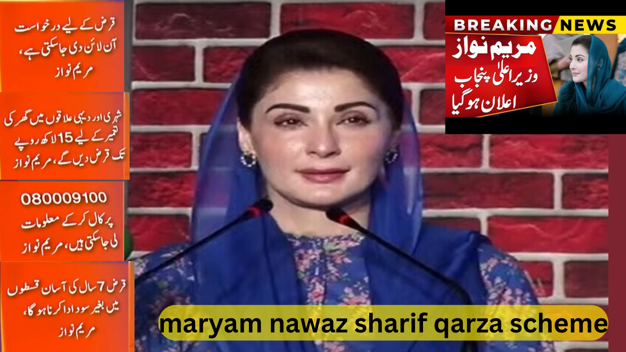 maryam nawaz sharif qarza scheme